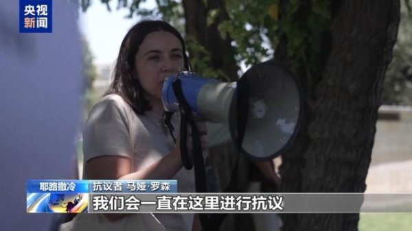 配资网络炒股配资 以色列民众在美驻以使馆前抗议 呼吁加沙停火